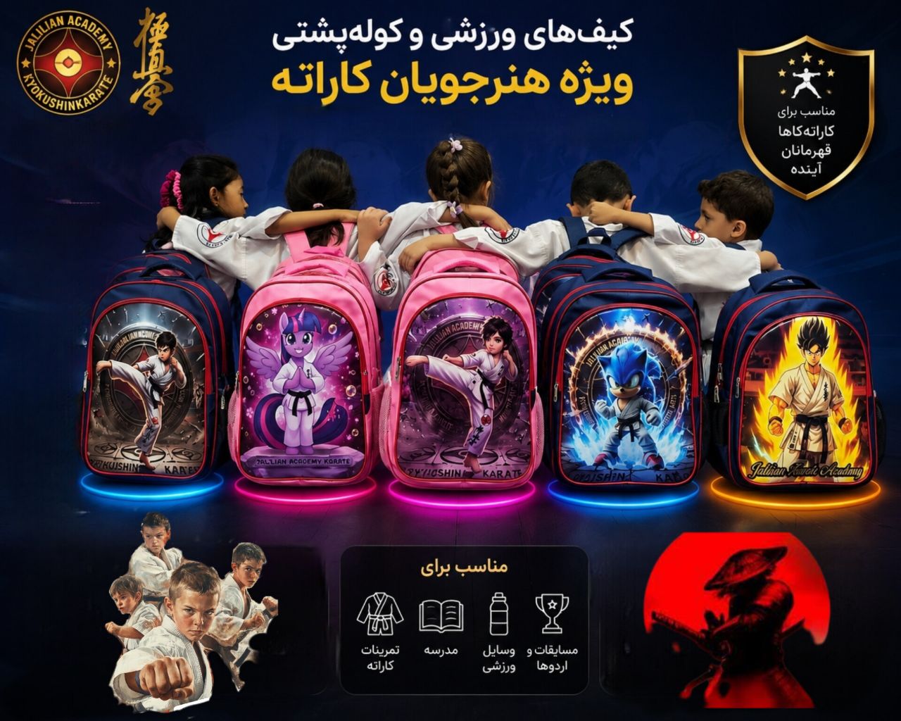 کوله فانتزی کاراته